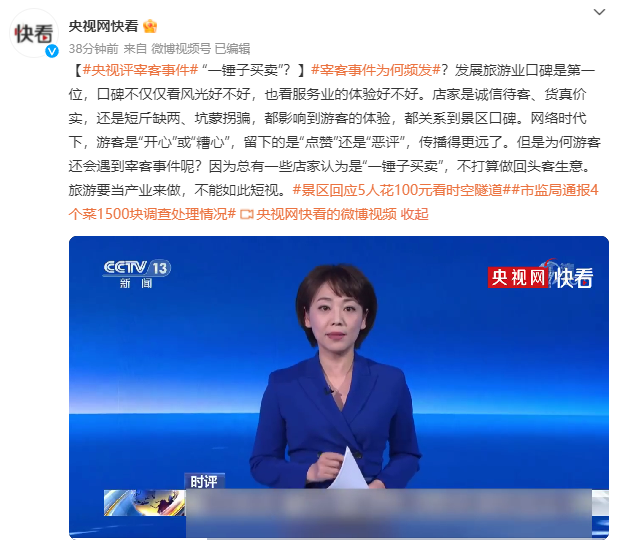 来源：@央视网快看