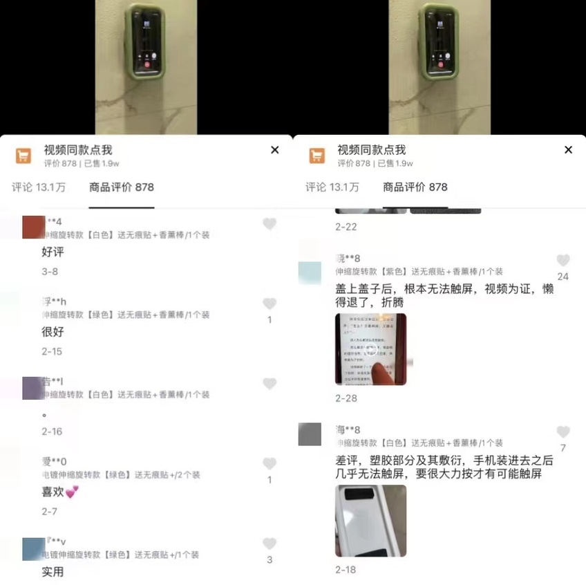 　　图为某短视频平台销售的防水支架，前期大量“好评”引流，真实评价不佳。