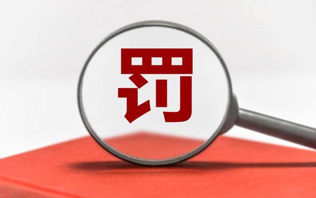罚_副本.jpg