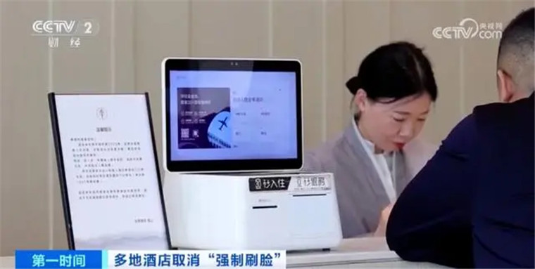 上海入住酒店不再强制“刷脸”，为何收获点赞？丨人民锐见
